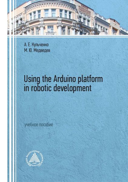 Обложка книги  «Using the Arduino platform in robotic development»