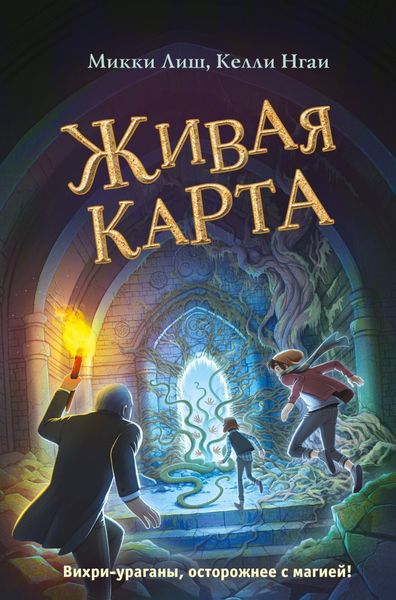 Обложка книги «Живая Карта»