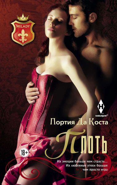 Обложка книги  «Плоть»