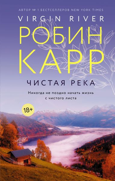 Обложка книги  «Чистая река»