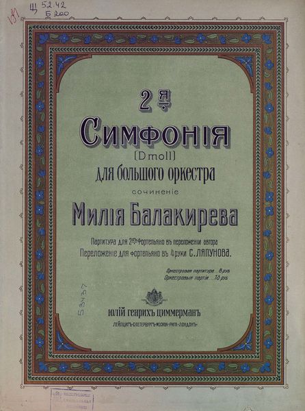 Обложка книги  «2-я симфония (D moll) для большого оркестра»