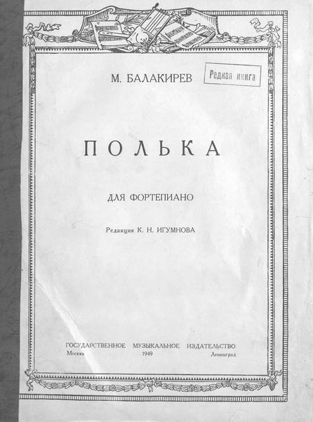 Обложка книги  «Полька»