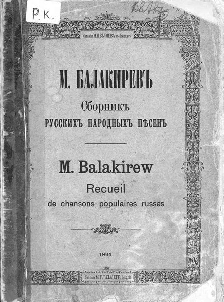 Обложка книги  «Сборник русских народных песен составленный М. Балакиревым»