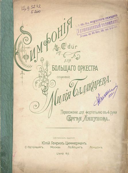 Обложка книги  «Симфония C-dur для большого оркестра»