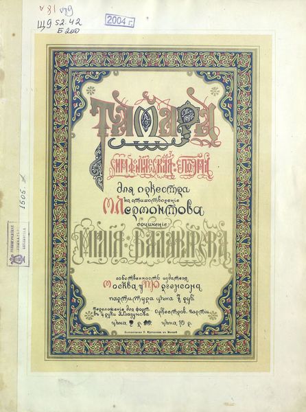 Обложка книги  «Тамара»