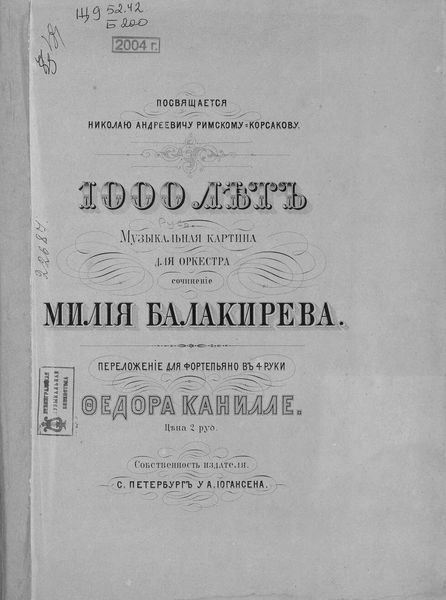 Обложка книги  «Тысяча лет»