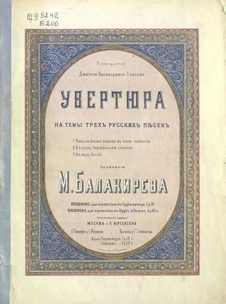 Обложка книги  «Увертюра на темы русских народных песен»
