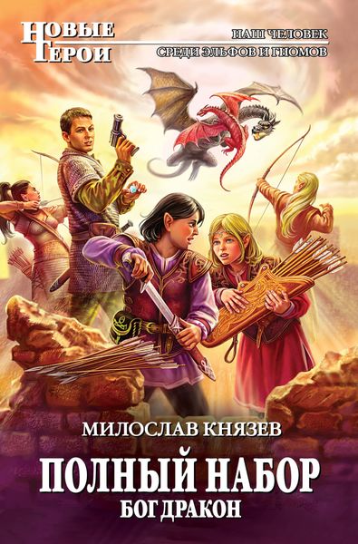 Обложка книги  «Бог Дракон»