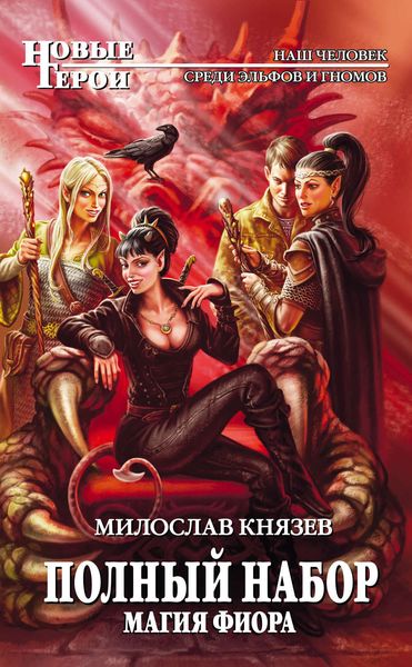 Обложка книги  «Магия Фиора»