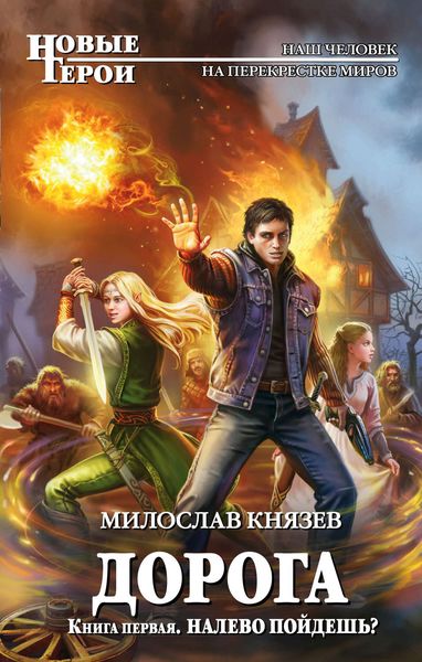 Обложка книги  «Налево пойдешь?»