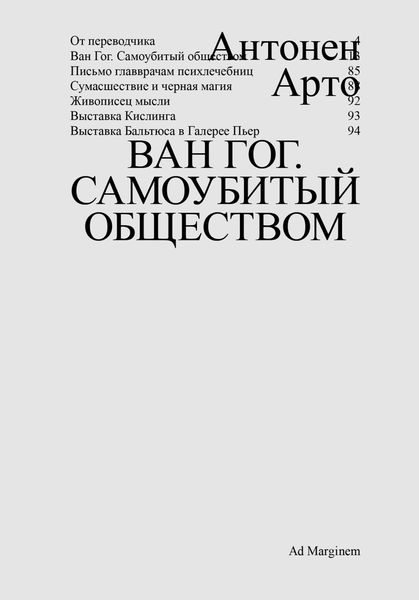 Обложка книги  «Ван Гог. Самоубитый обществом»