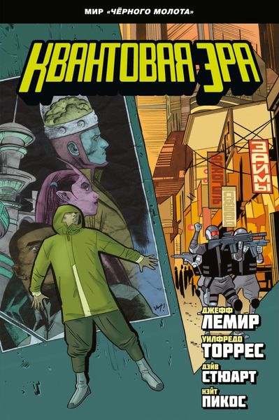 Обложка книги  «Чёрный Молот. Квантовая эра»