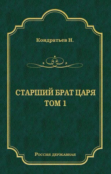 Обложка книги  «Стрелецкий десятник»