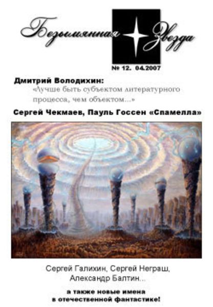 Обложка книги  «Колонисты»