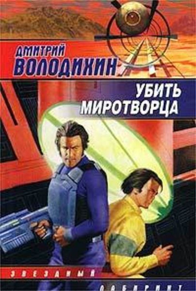 Обложка книги  «Мой приятель Молчун»