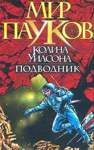 Обложка книги  «Подводник»