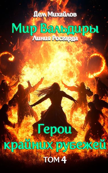 Обложка книги  «Адское веселье!»