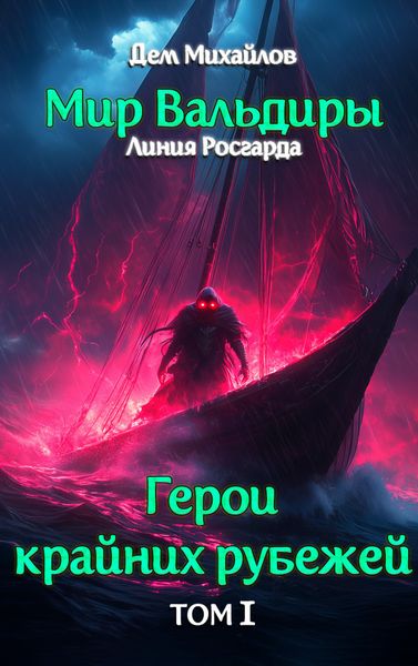 Обложка книги  «Герои Озерного Края»