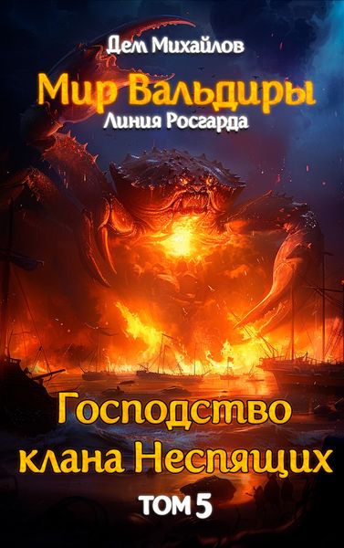 Обложка книги  «Низвергнутый бог»