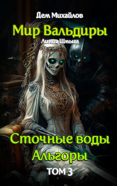 Обложка книги  «Темнодружье»