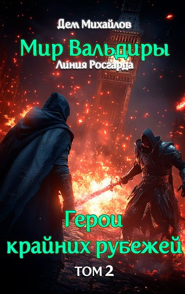 Обложка книги  «Тернистый путь вниз»