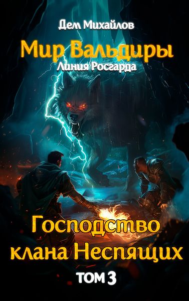 Обложка книги  «Ярость богов»