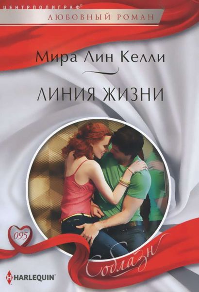 Обложка книги  «Линия жизни»
