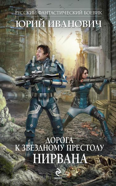 Обложка книги  «Нирвана»