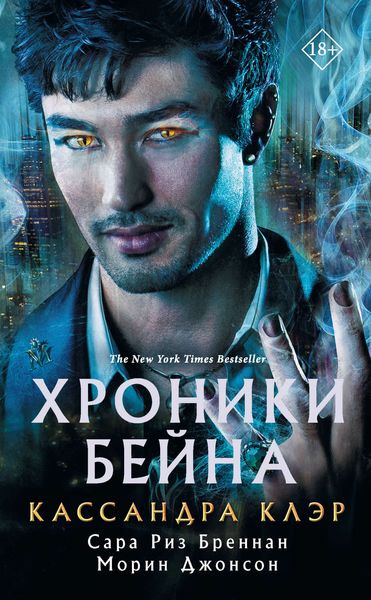 Обложка книги «Хроники Бейна»