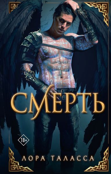 Обложка книги  «Смерть»