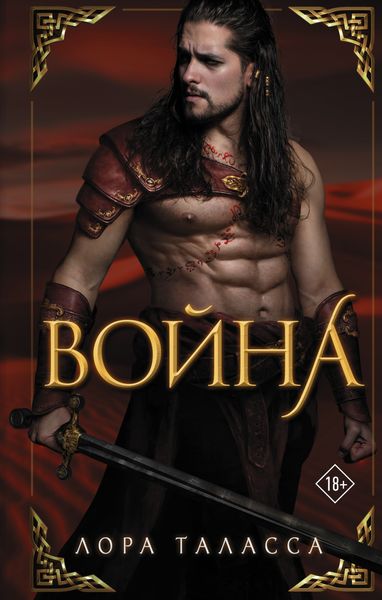 Обложка книги  «Война»