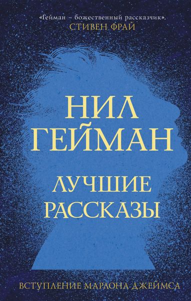 Обложка книги  «Лучшие рассказы»