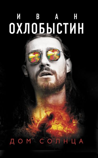Обложка книги  «Дом Солнца»