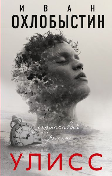 Обложка книги  «Улисс»