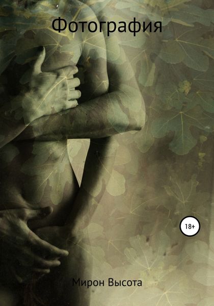 Обложка книги «Фотография»