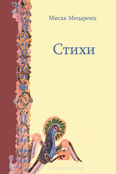 Обложка книги «Стихи»