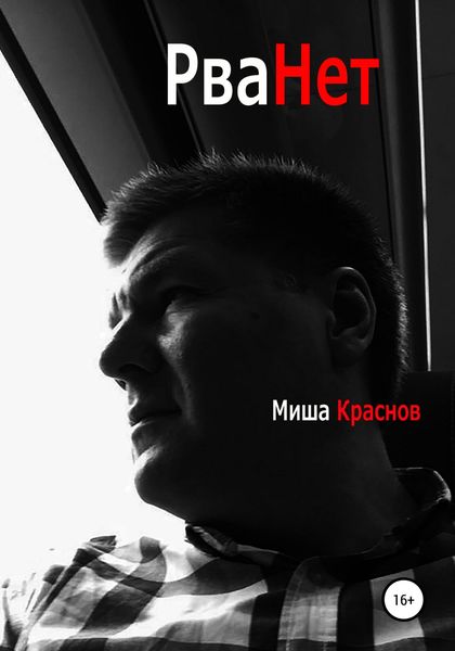 Обложка книги  «Рванёт»