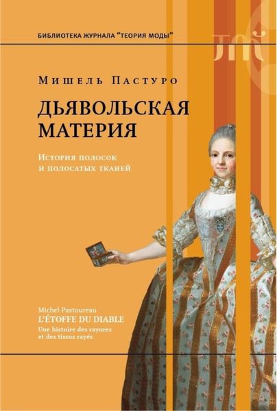 Обложка книги «Дьявольская материя»