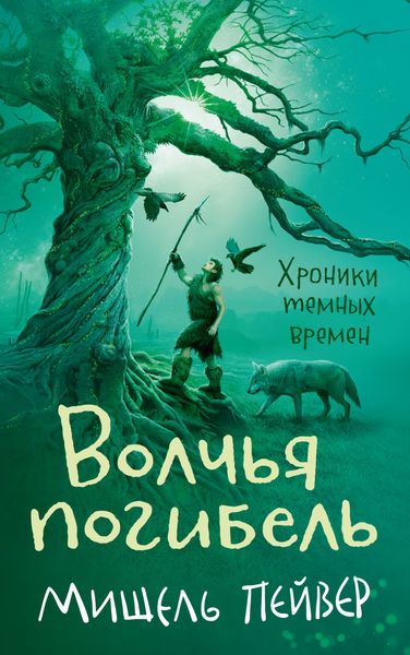Обложка книги  «Волчья погибель»