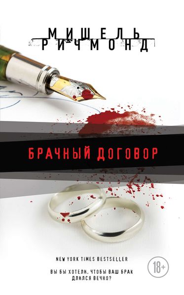 Обложка книги «Брачный договор»
