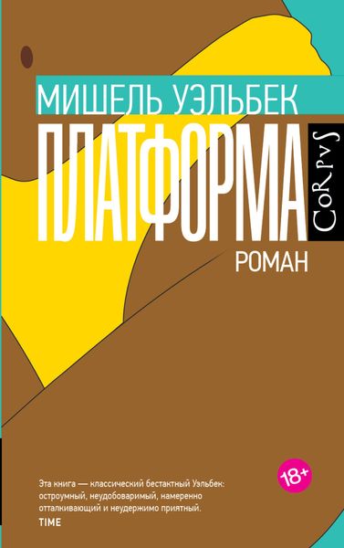 Обложка книги  «Платформа»