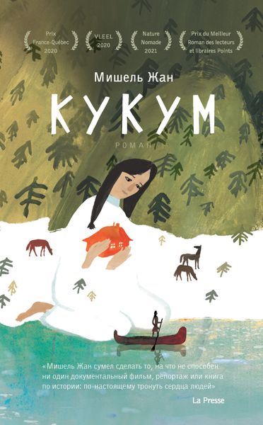 Обложка книги «Кукум»