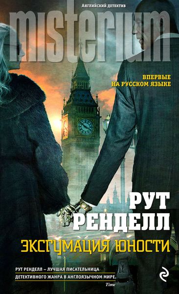 Обложка книги  «Эксгумация юности»