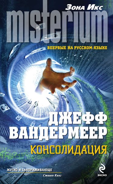 Обложка книги  «Консолидация»