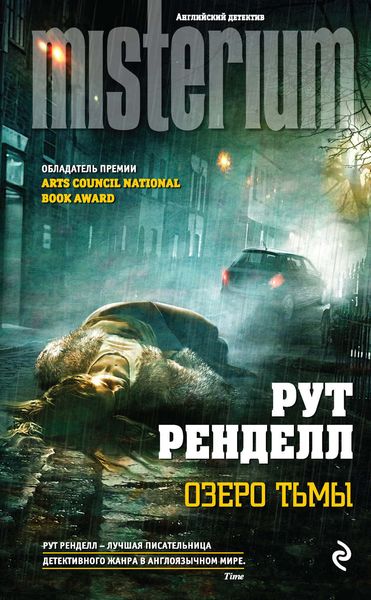 Обложка книги  «Озеро тьмы»