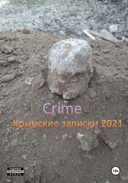 Обложка книги «Crime»