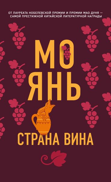 Обложка книги  «Страна вина»