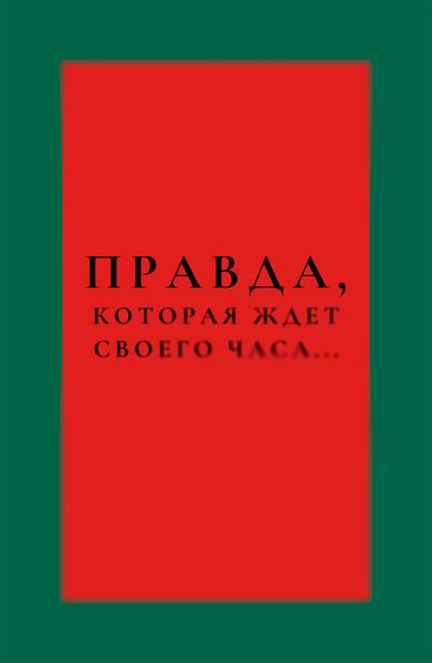 Обложка книги  «Убийство Гуччи. Правда, которая ждала своего часа»