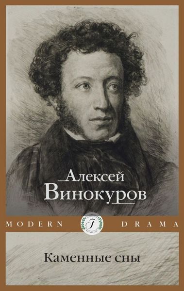 Обложка книги  «Каменные сны»
