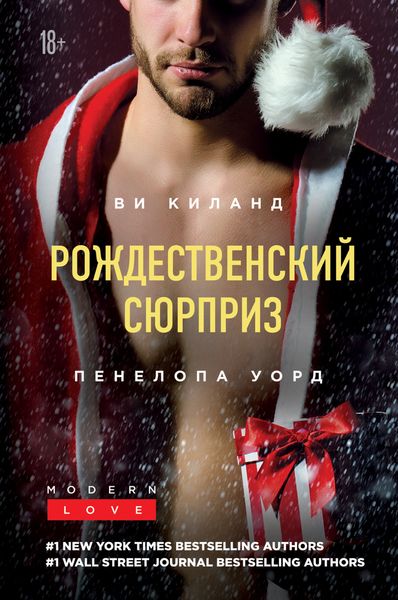 Обложка книги  «Рождественский сюрприз. Сборник»